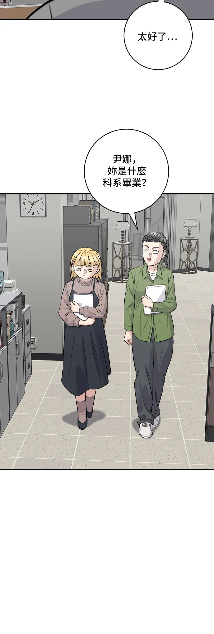 第169话 熟成生魚片 第33页