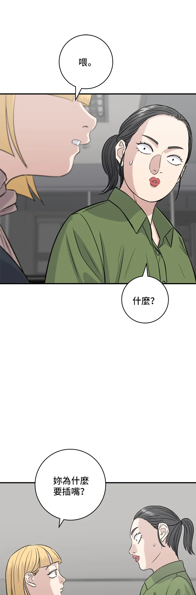 第169话 熟成生魚片 第34页