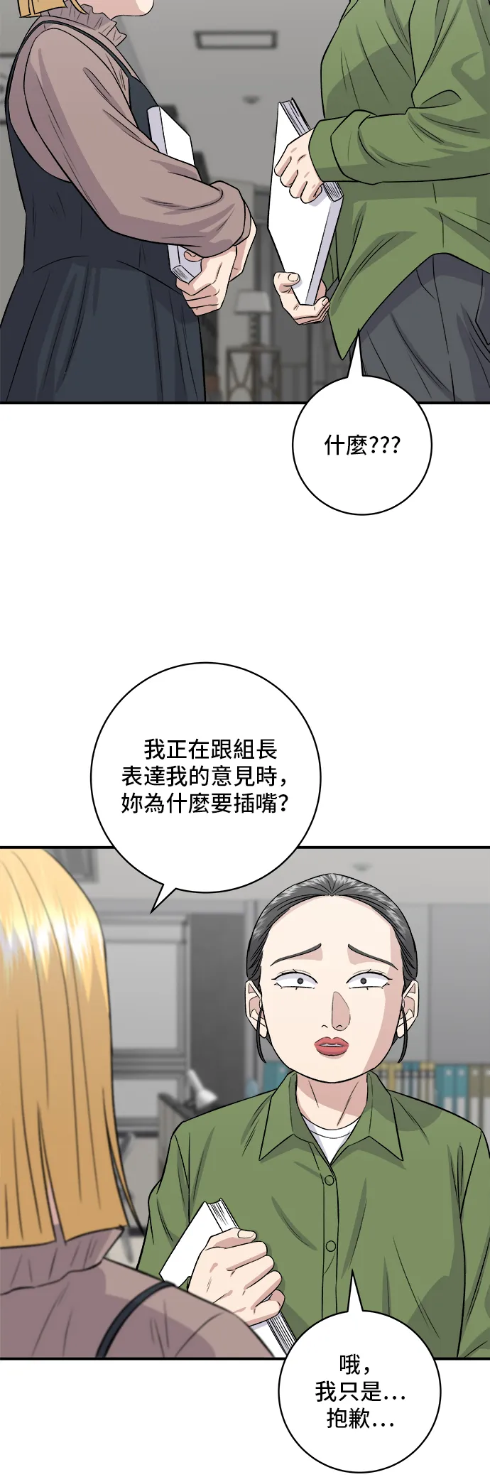 第169话 熟成生魚片 第35页