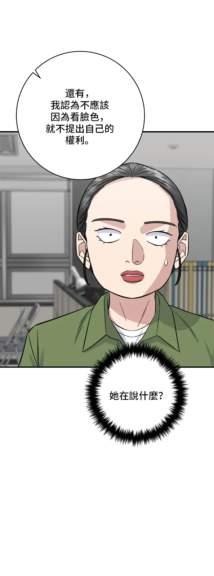 第169话 熟成生魚片 第37页