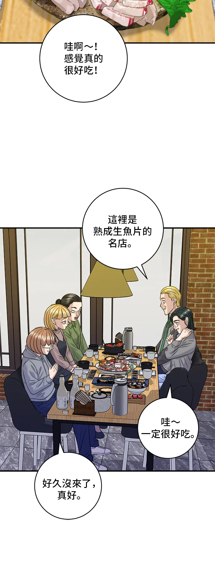 第169话 熟成生魚片 第39页