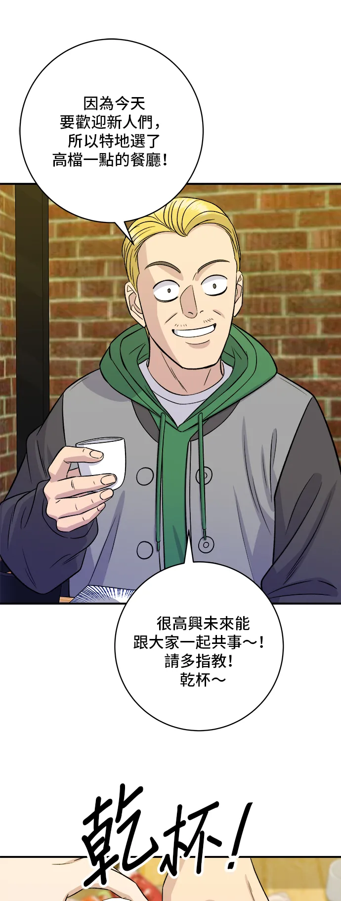 第169话 熟成生魚片 第40页