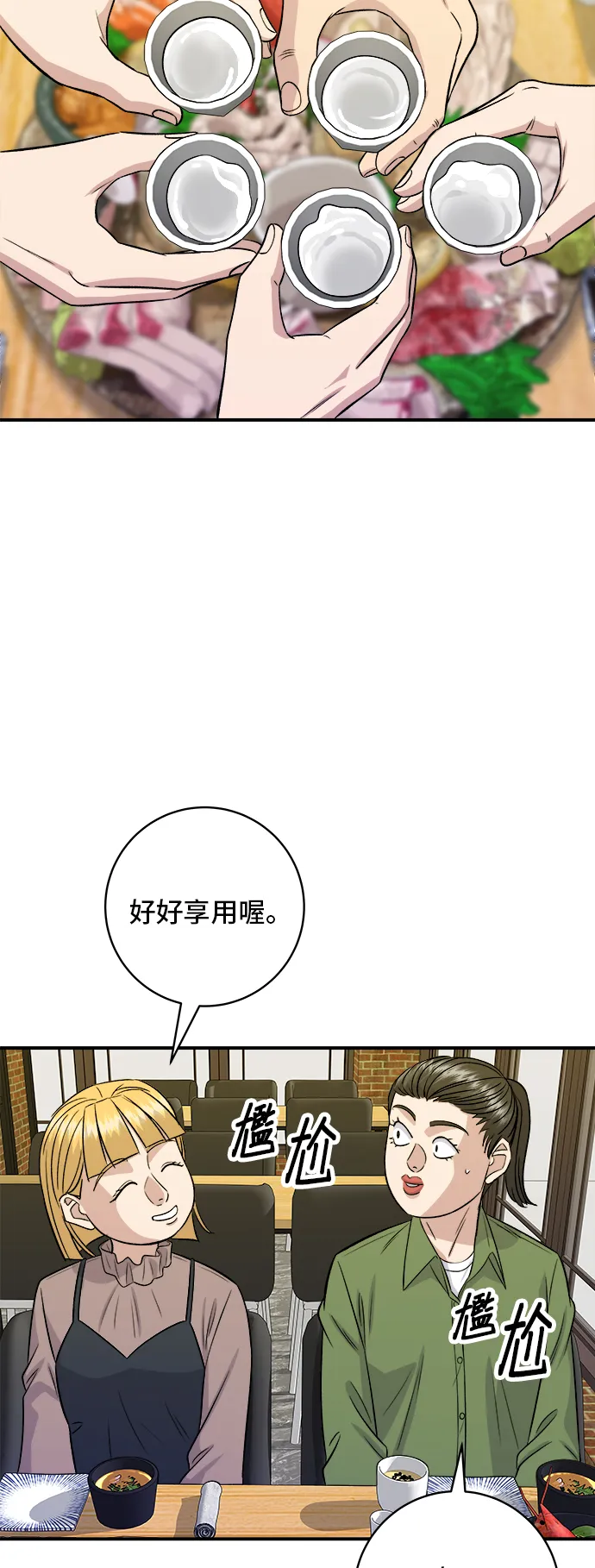 第169话 熟成生魚片 第41页