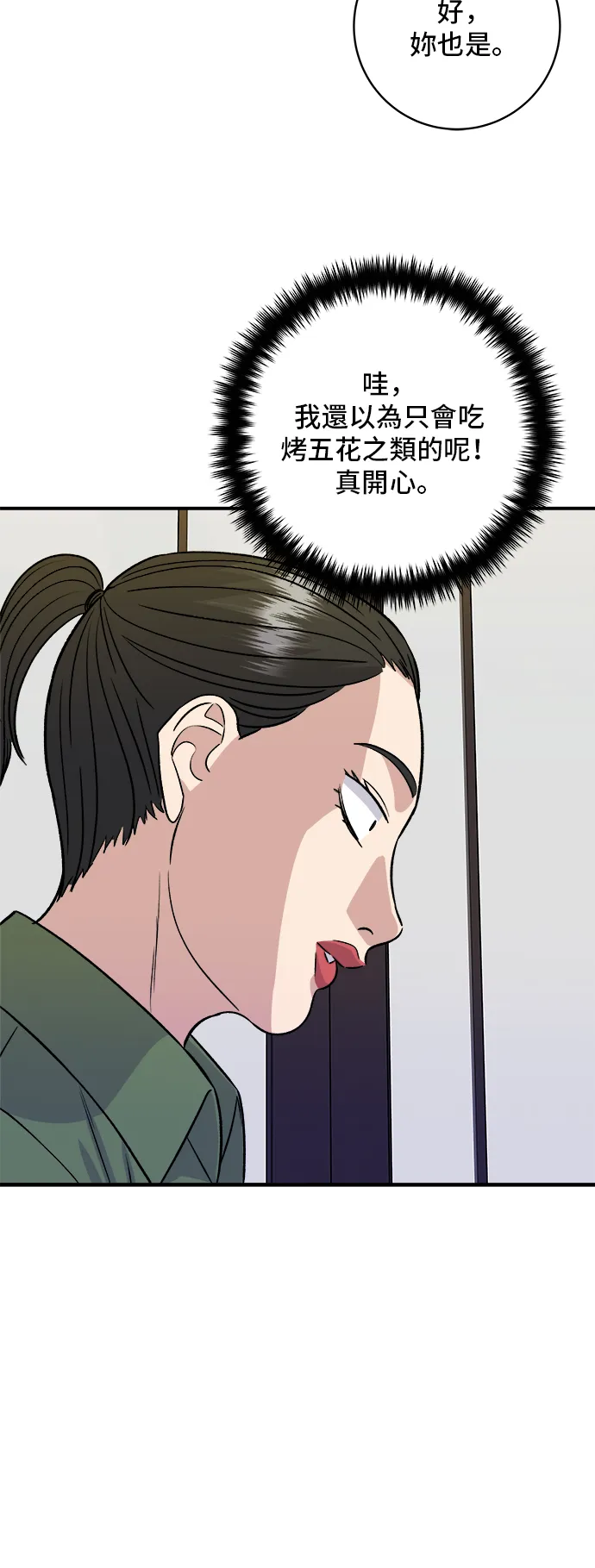 第169话 熟成生魚片 第42页