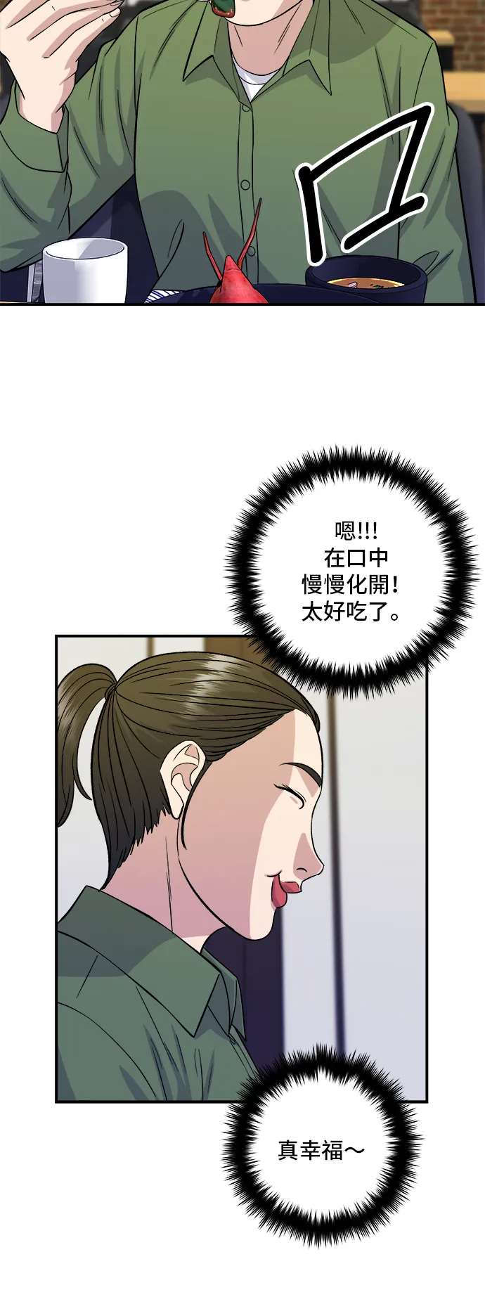 第169话 熟成生魚片 第45页