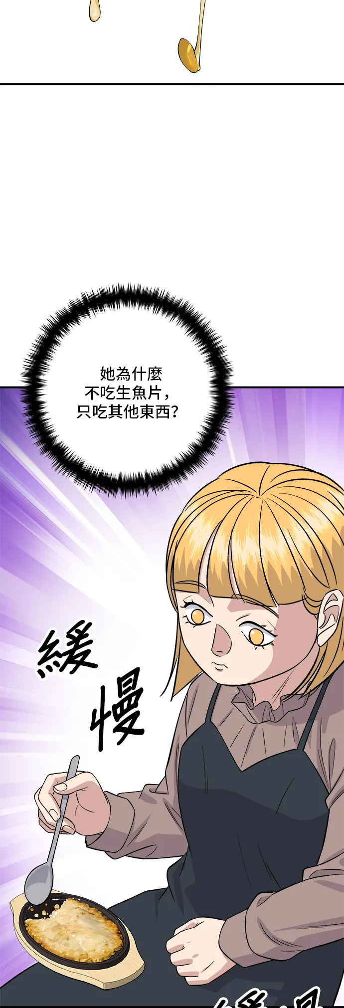 第169话 熟成生魚片 第47页