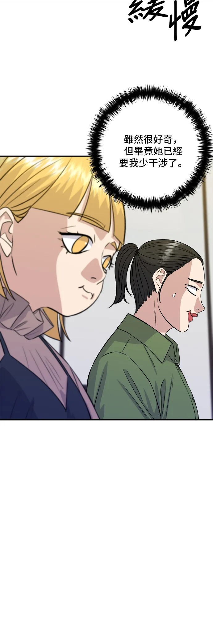 第169话 熟成生魚片 第48页