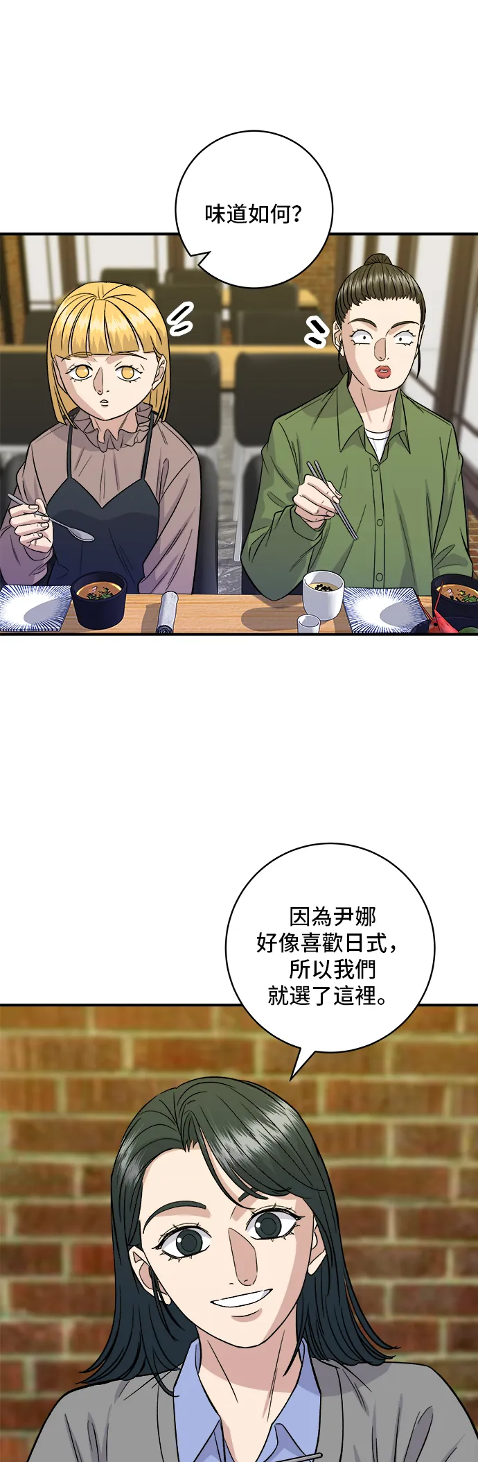 第169话 熟成生魚片 第49页