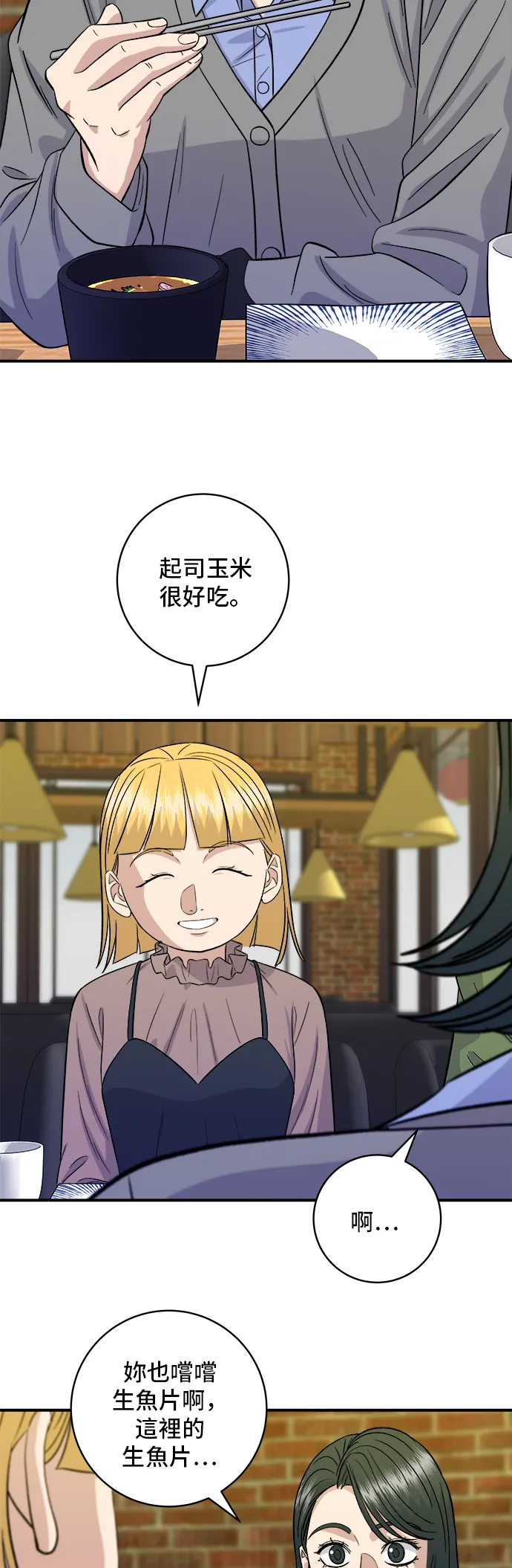 第169话 熟成生魚片 第50页