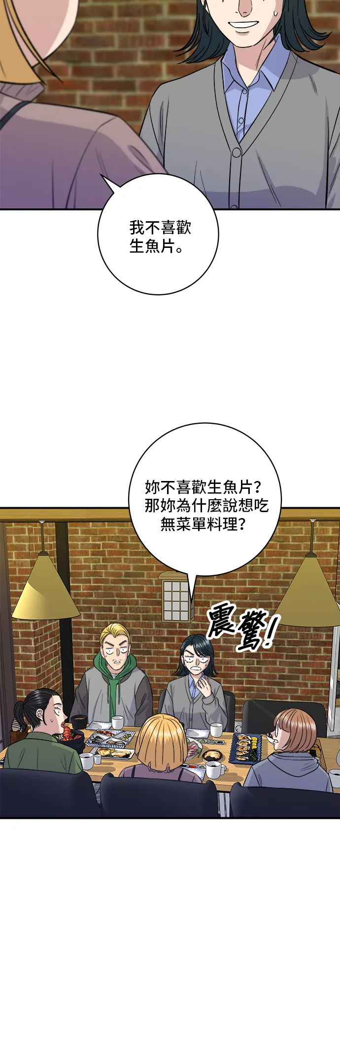 第169话 熟成生魚片 第51页