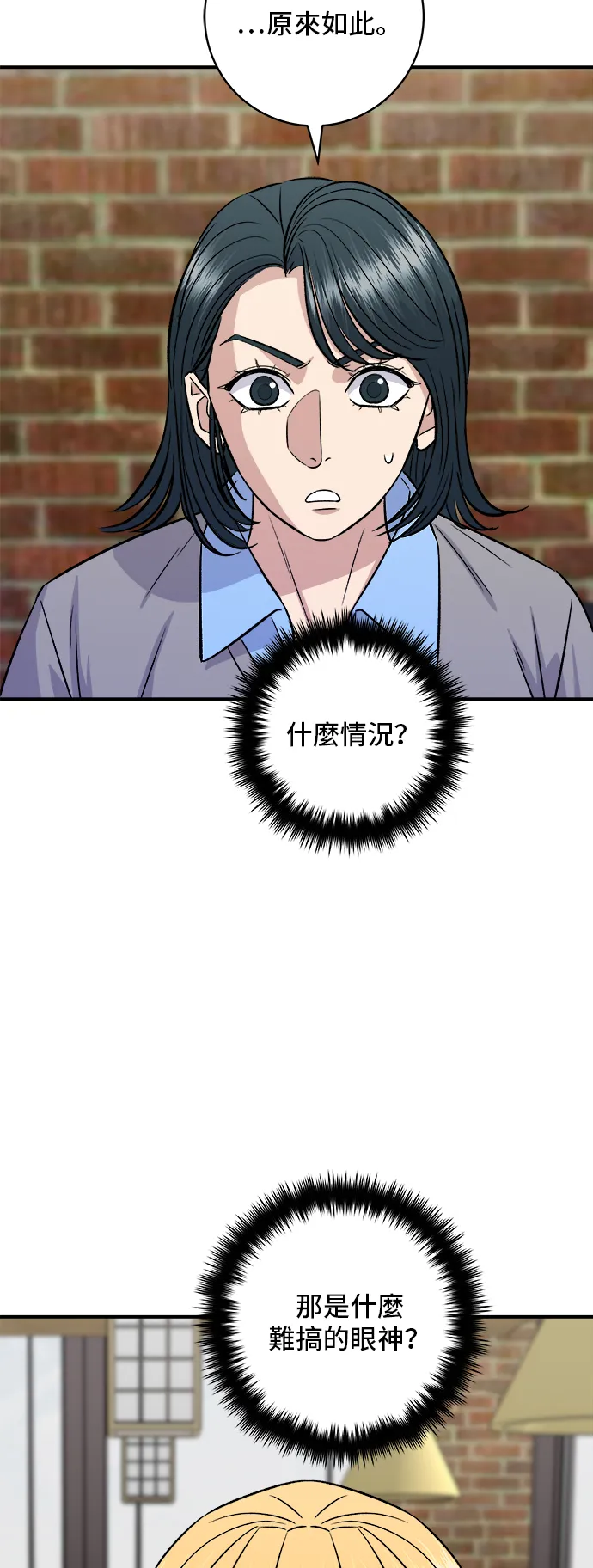 第169话 熟成生魚片 第53页