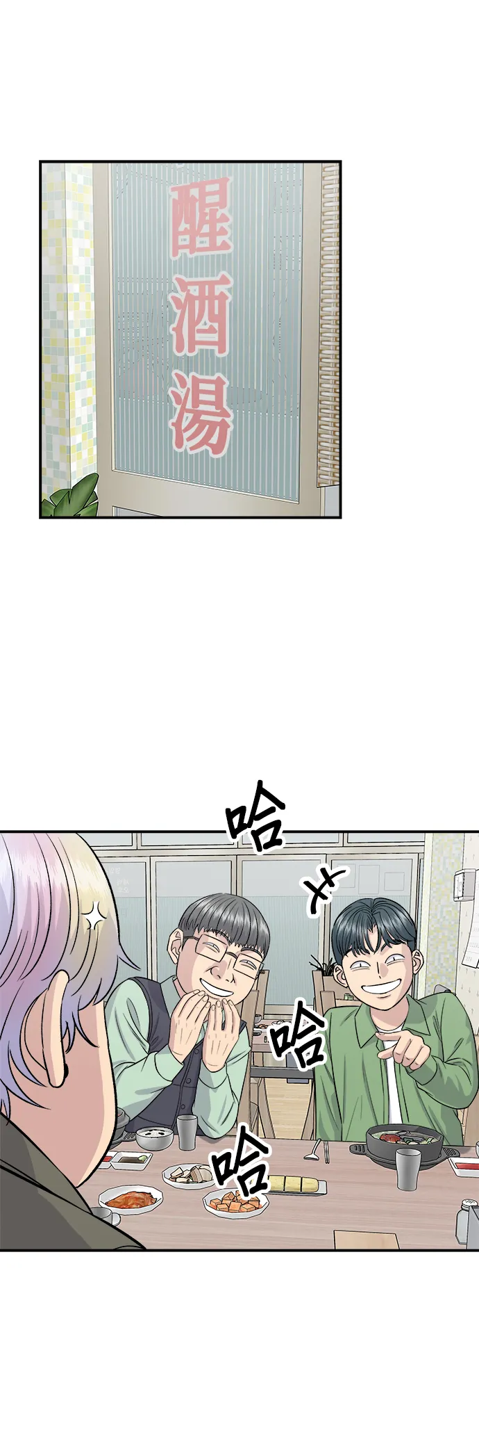 第170话 辣炒年糕加泡麵 第2页
