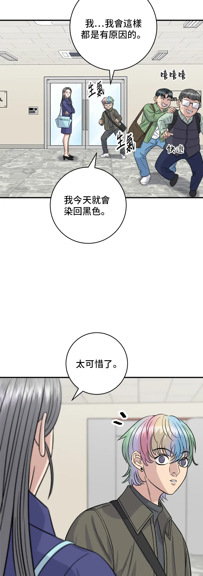 第170话 辣炒年糕加泡麵 第9页