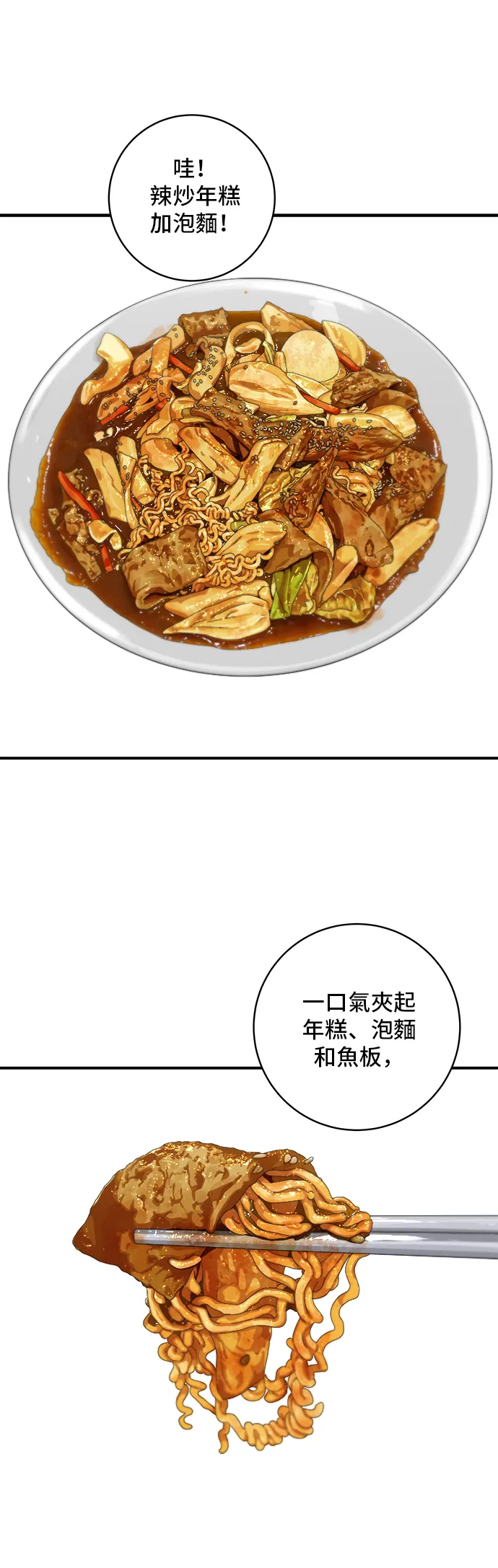 第170话 辣炒年糕加泡麵 第14页