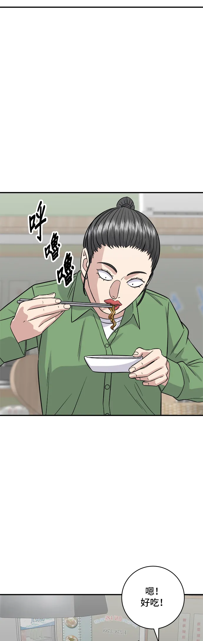 第170话 辣炒年糕加泡麵 第15页