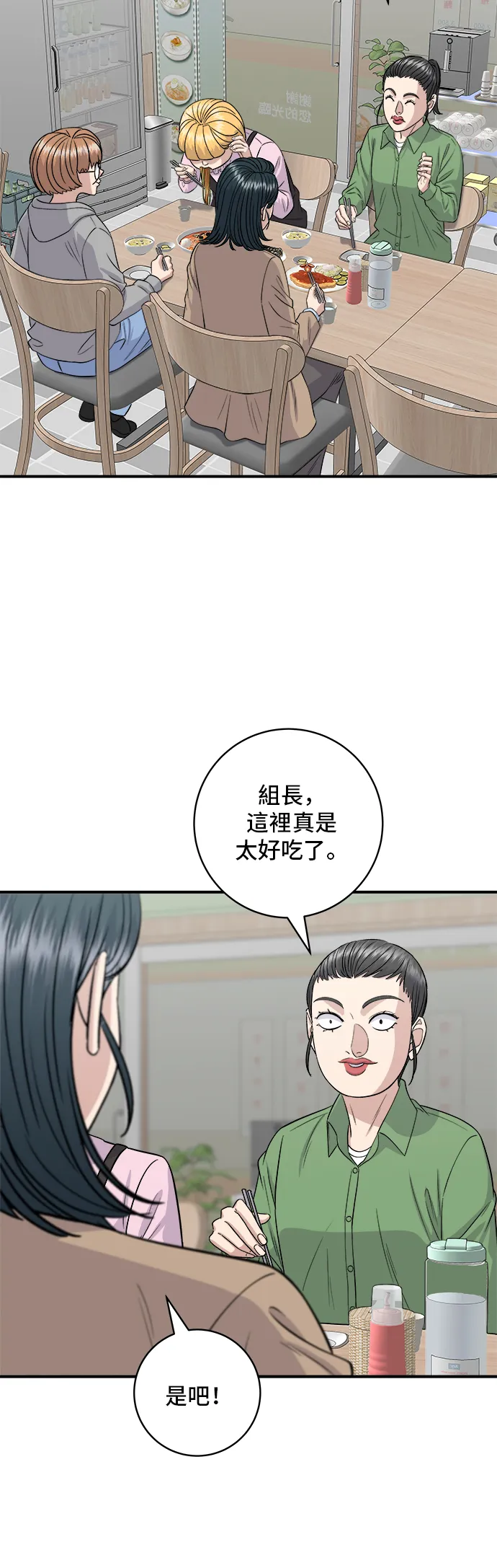 第170话 辣炒年糕加泡麵 第16页