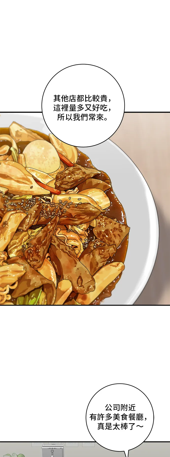 第170话 辣炒年糕加泡麵 第17页