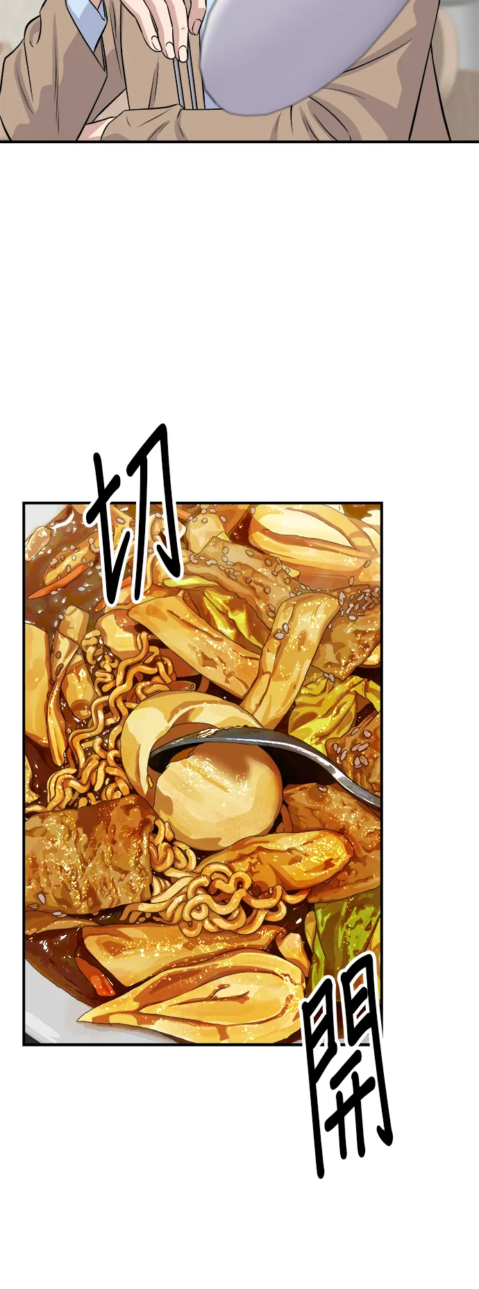 第170话 辣炒年糕加泡麵 第19页