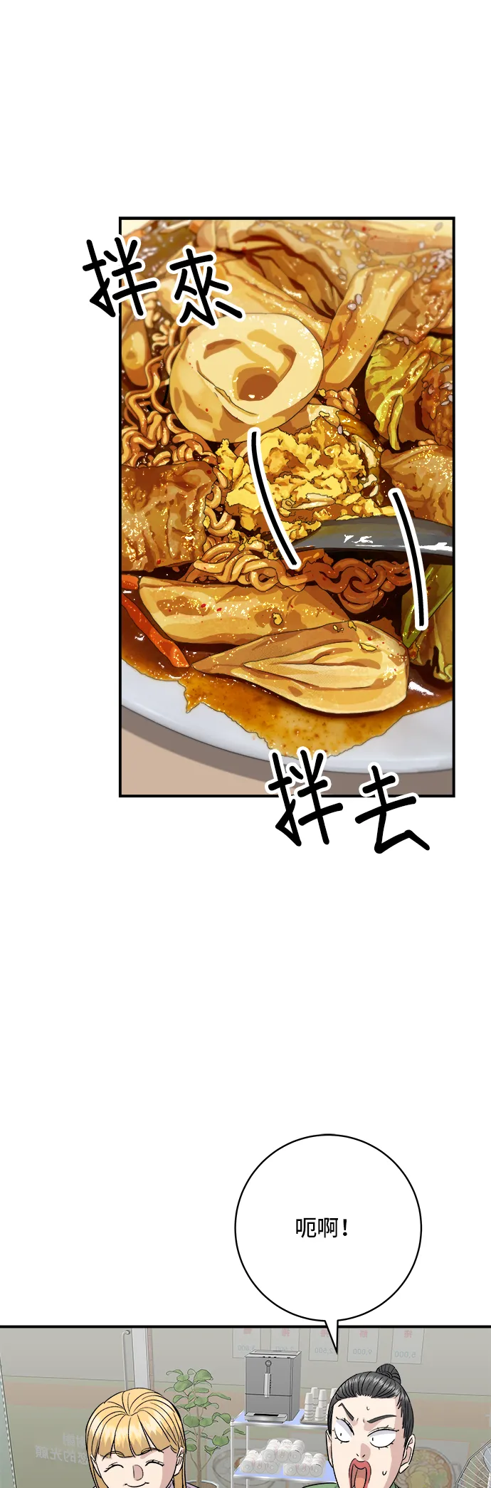 第170话 辣炒年糕加泡麵 第20页