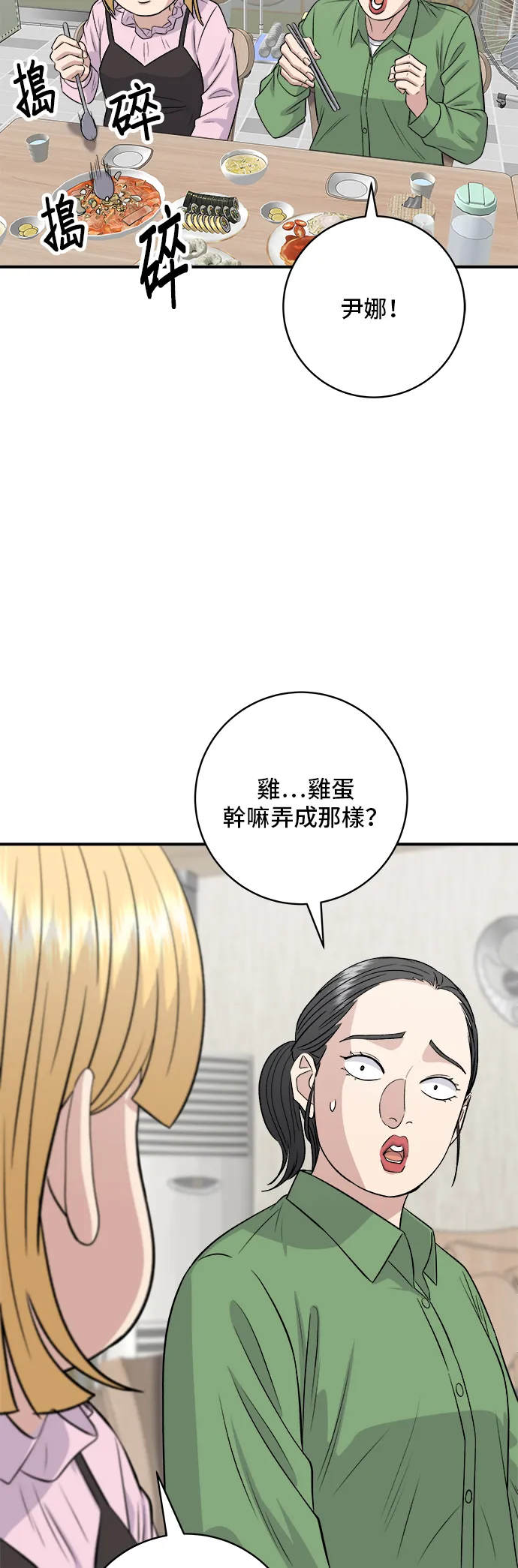 第170话 辣炒年糕加泡麵 第21页
