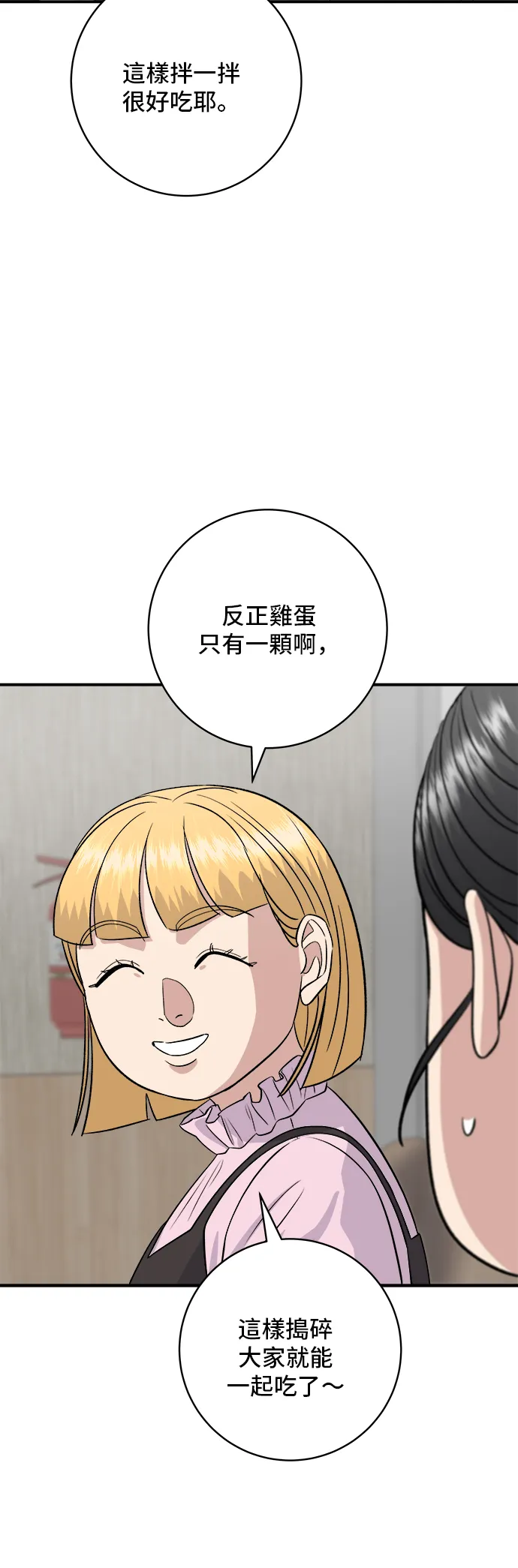 第170话 辣炒年糕加泡麵 第22页