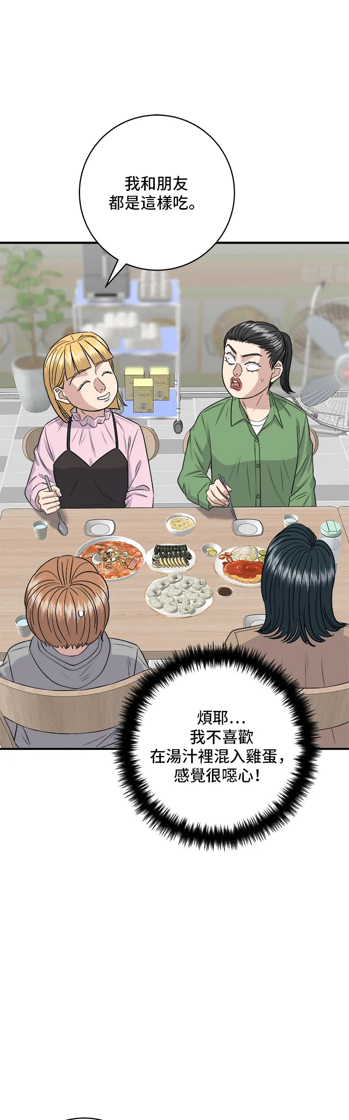 第170话 辣炒年糕加泡麵 第23页