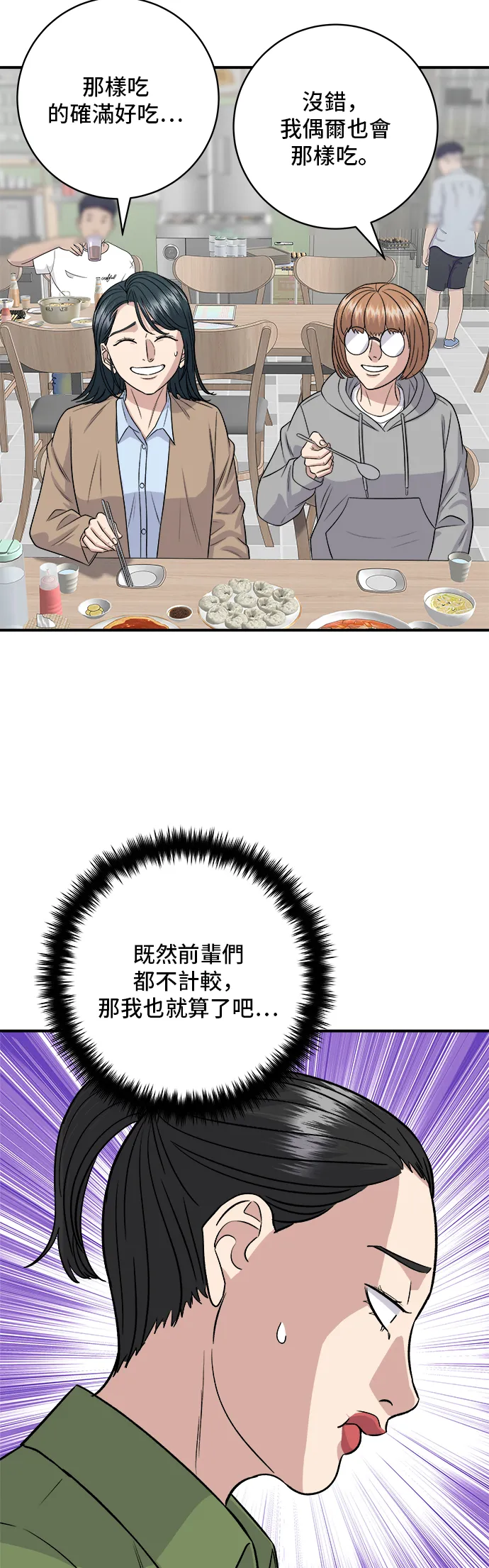 第170话 辣炒年糕加泡麵 第24页