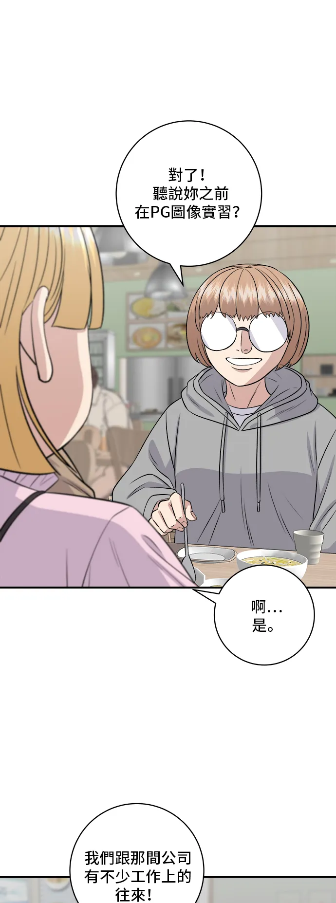 第170话 辣炒年糕加泡麵 第26页