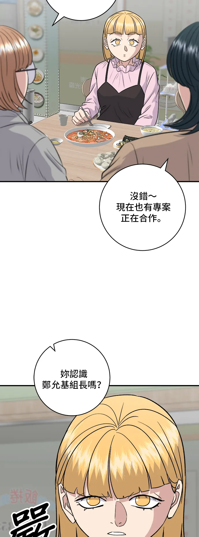 第170话 辣炒年糕加泡麵 第27页