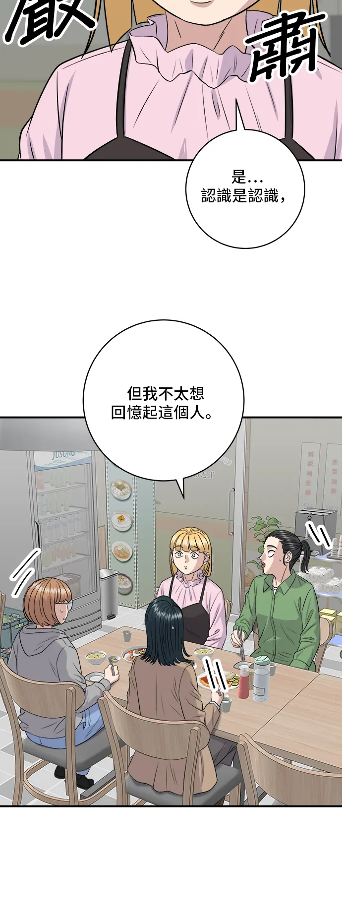 第170话 辣炒年糕加泡麵 第28页