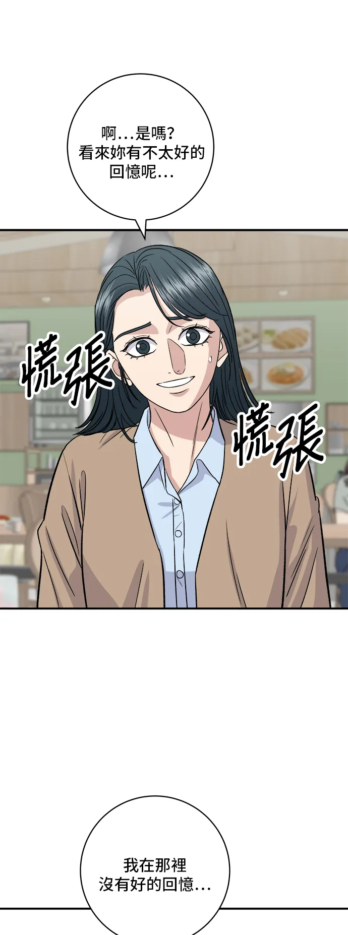 第170话 辣炒年糕加泡麵 第29页