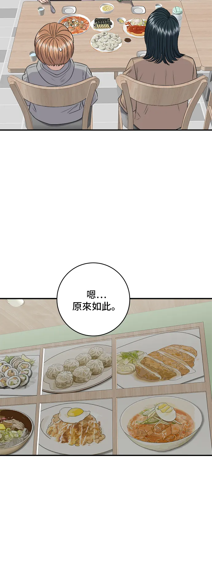 第170话 辣炒年糕加泡麵 第31页
