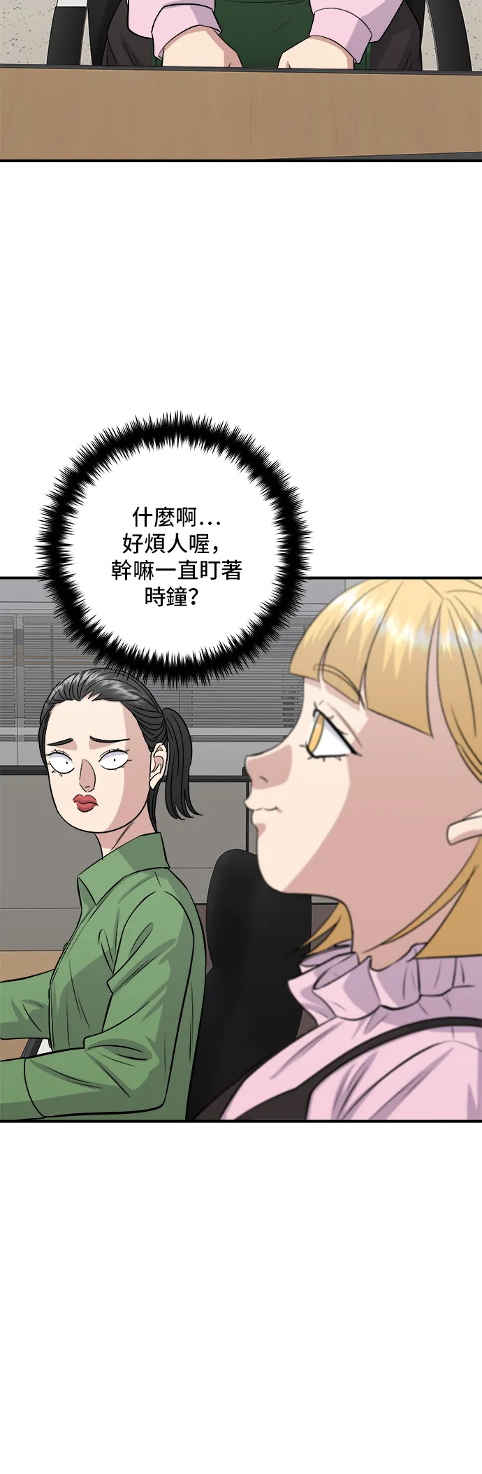 第170话 辣炒年糕加泡麵 第34页