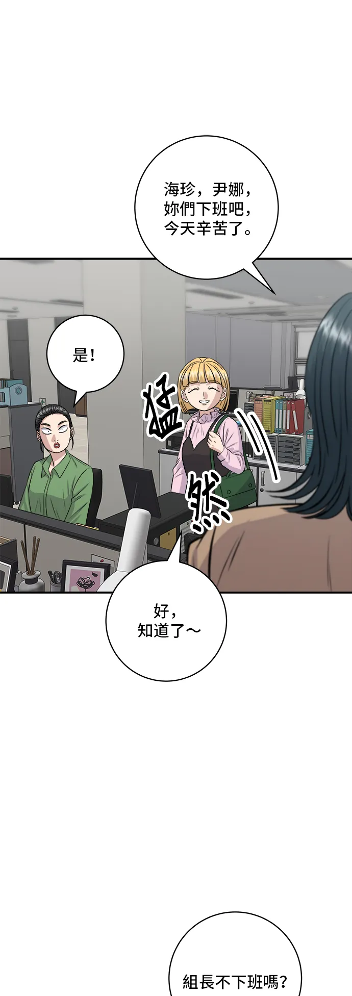 第170话 辣炒年糕加泡麵 第35页