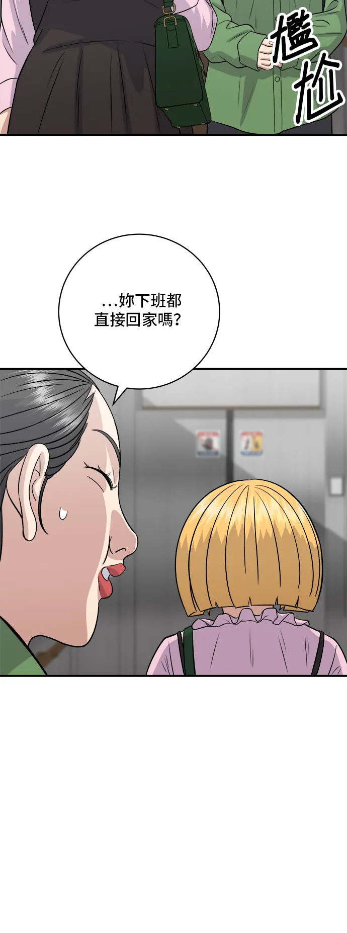 第170话 辣炒年糕加泡麵 第40页
