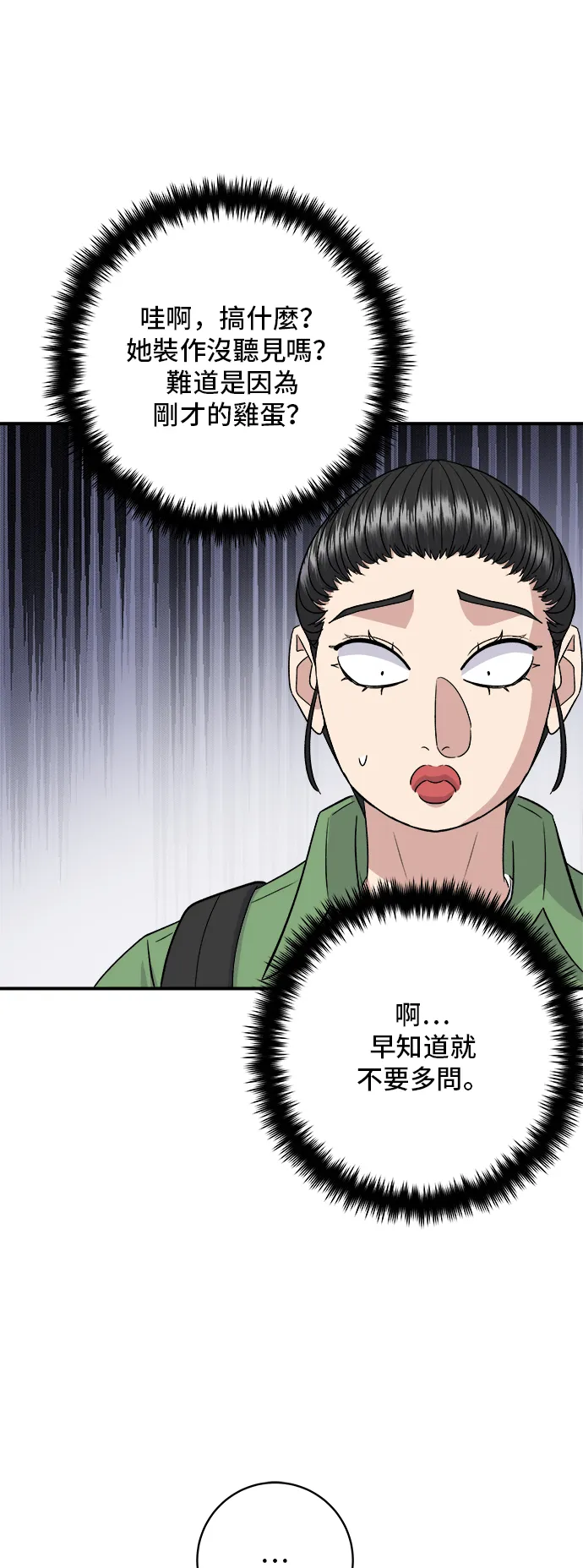 第170话 辣炒年糕加泡麵 第41页