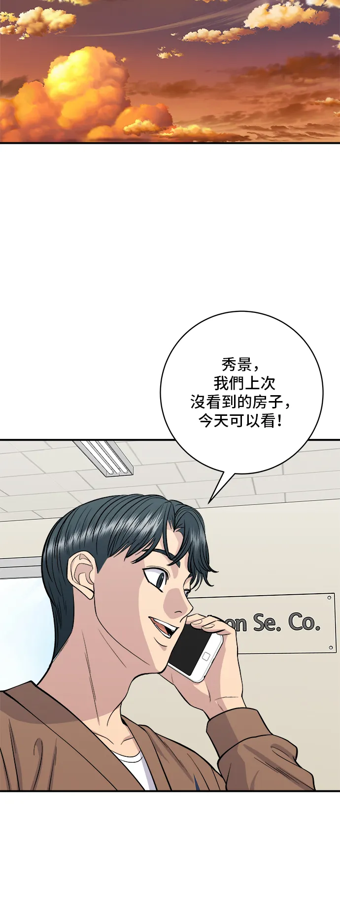 第170话 辣炒年糕加泡麵 第43页