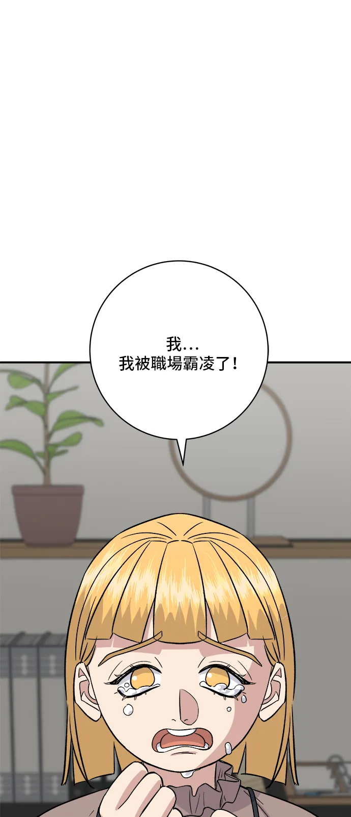第170话 辣炒年糕加泡麵 第54页