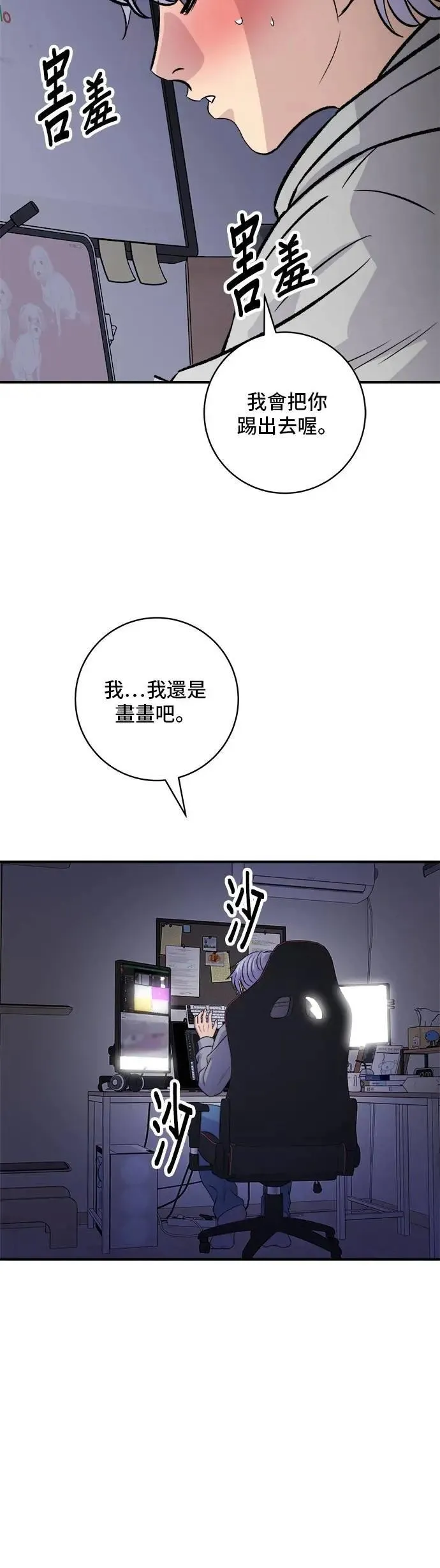 第207话 溏心蛋 第3页