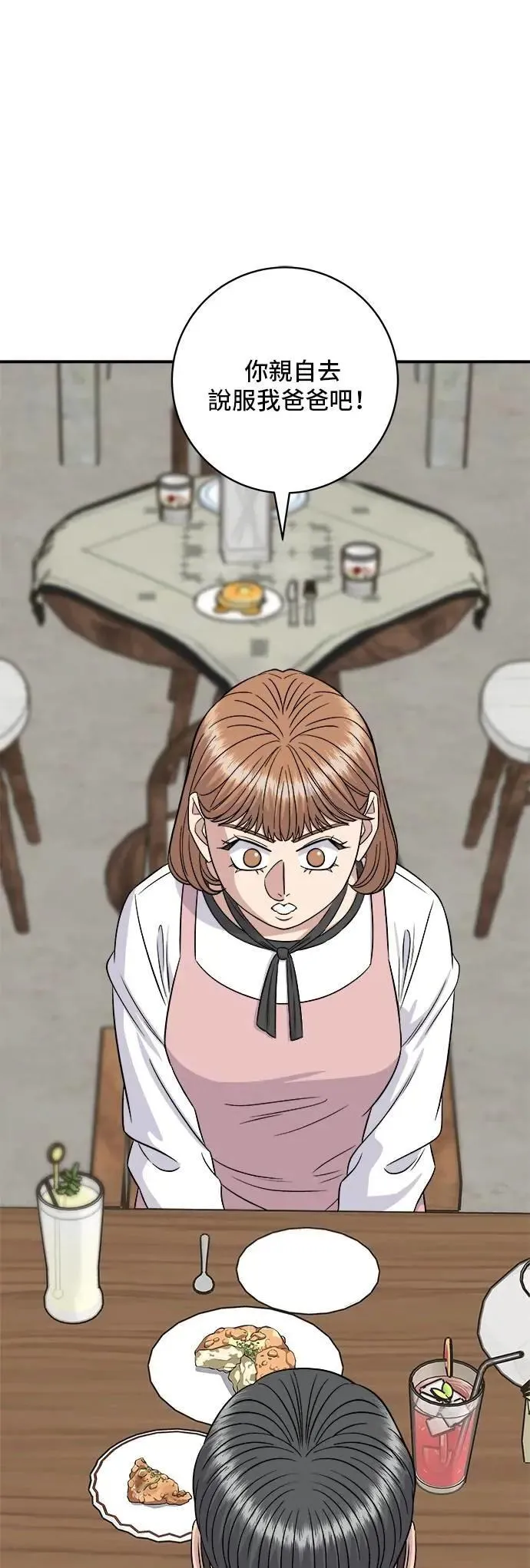 第207话 溏心蛋 第4页