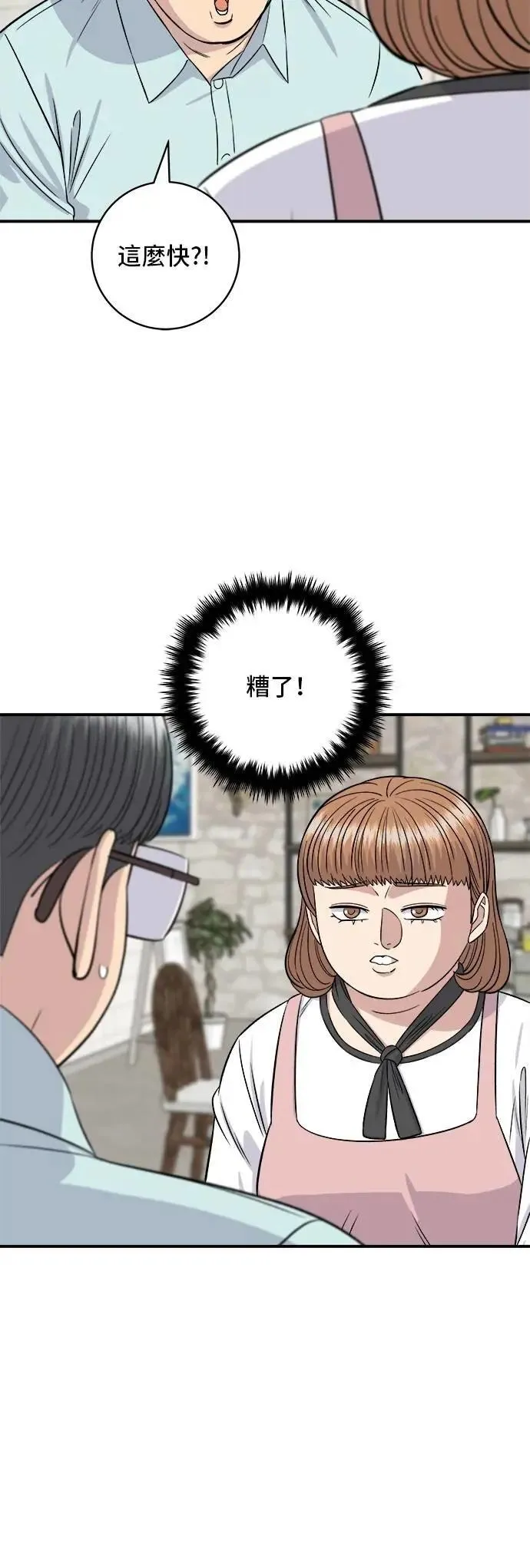 第207话 溏心蛋 第6页
