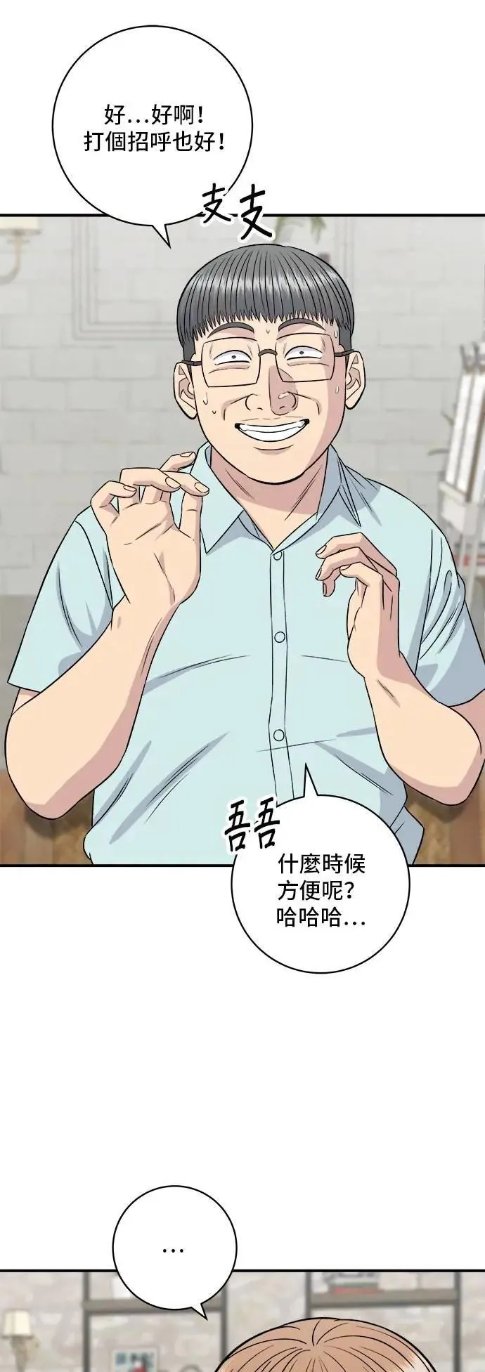 第207话 溏心蛋 第7页