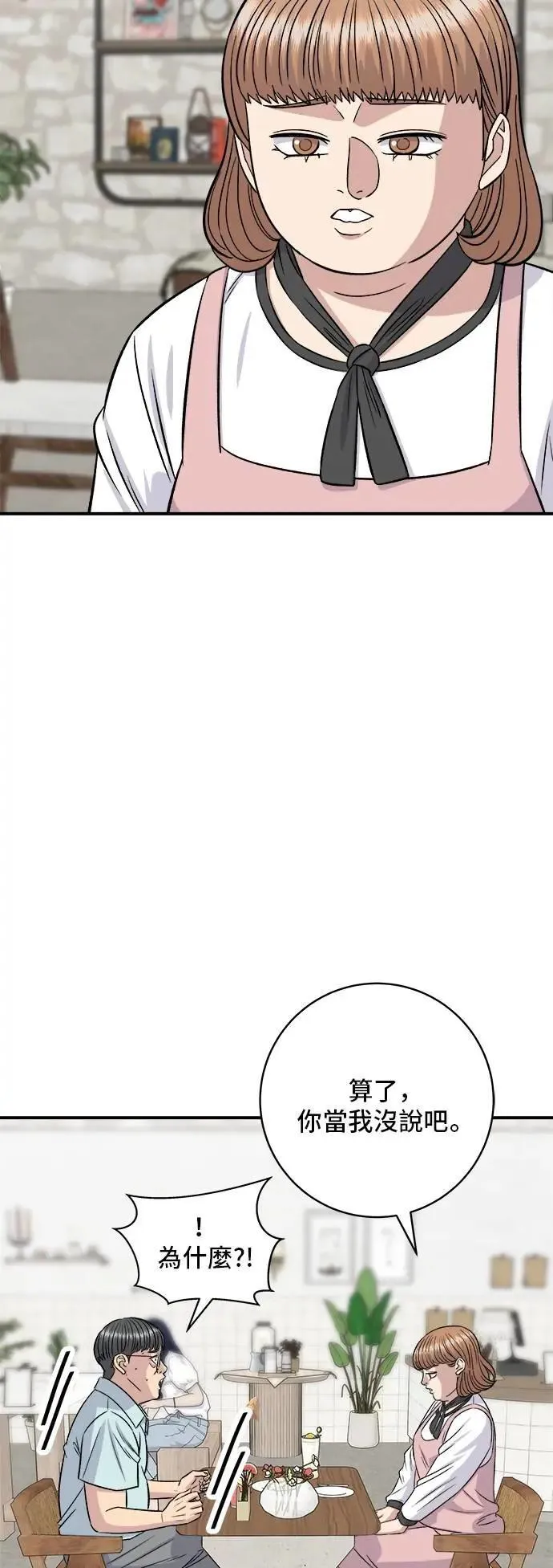 第207话 溏心蛋 第8页
