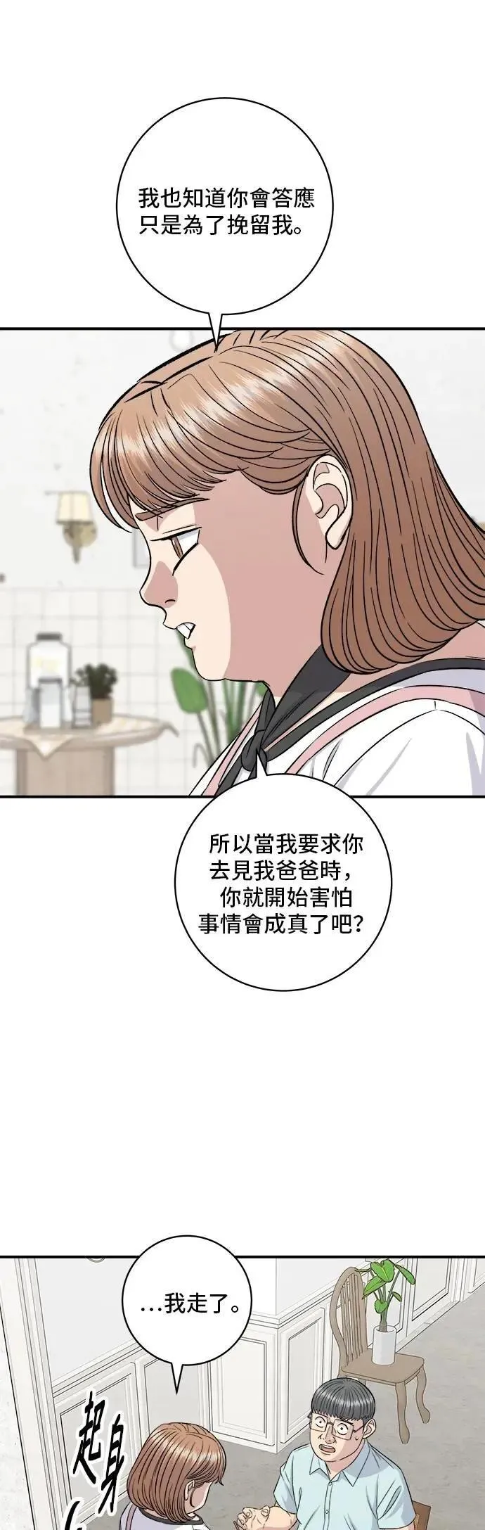 第207话 溏心蛋 第10页