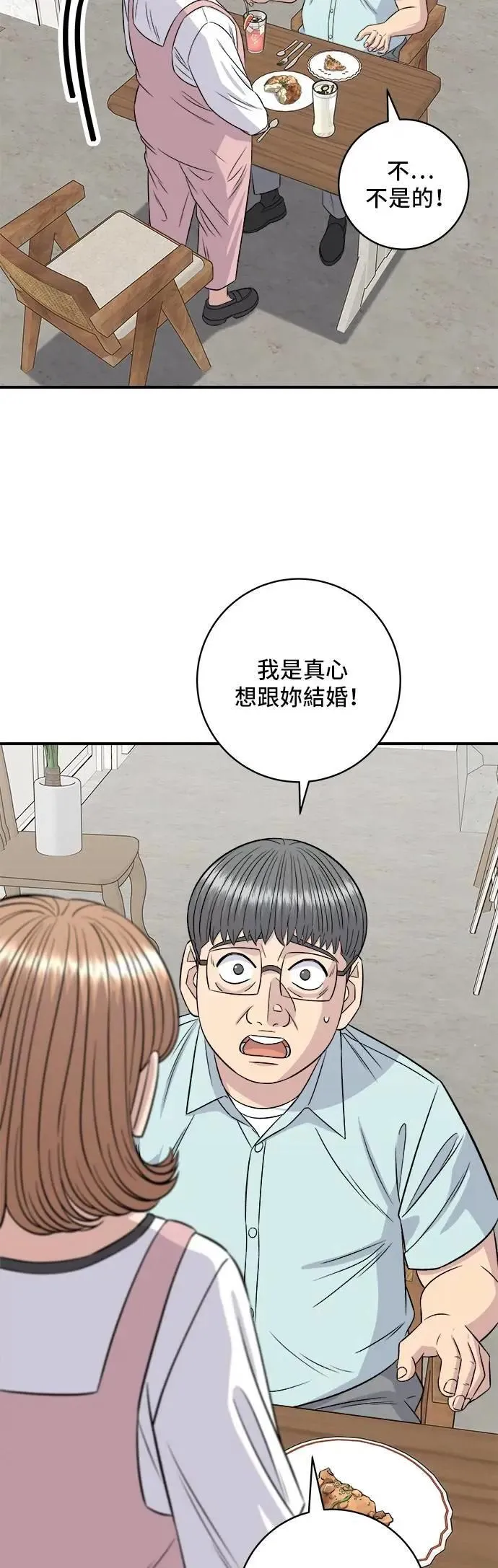 第207话 溏心蛋 第11页
