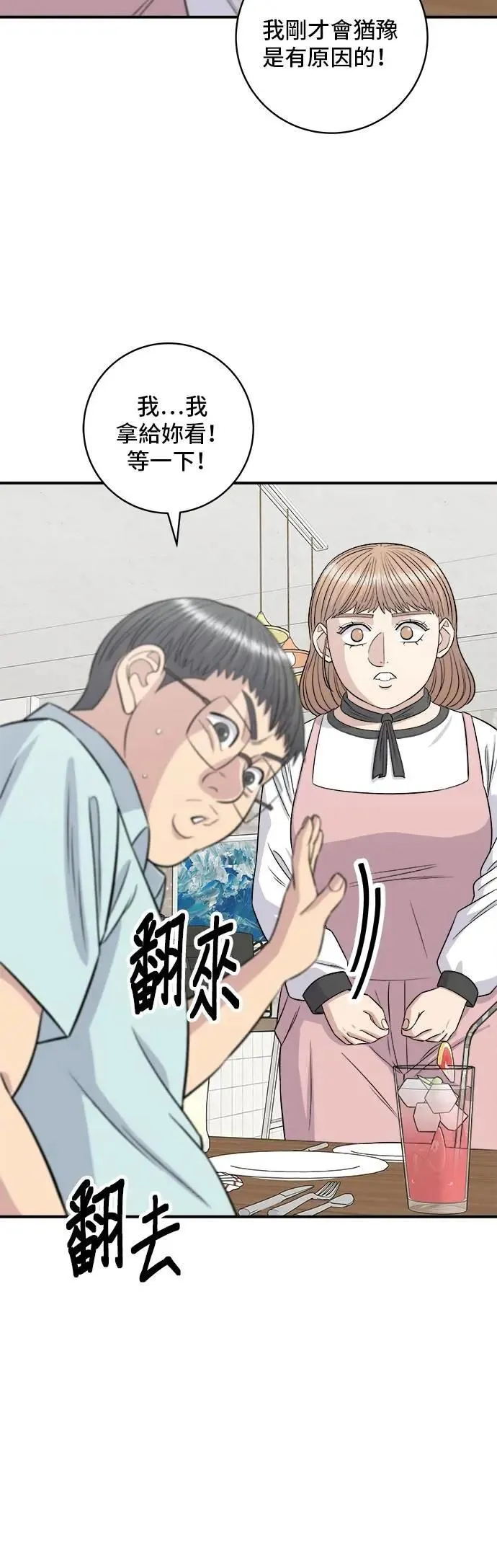 第207话 溏心蛋 第12页