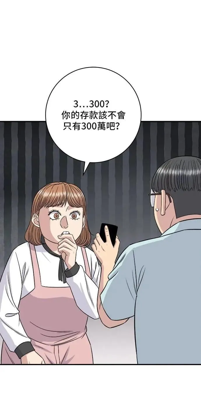 第207话 溏心蛋 第14页