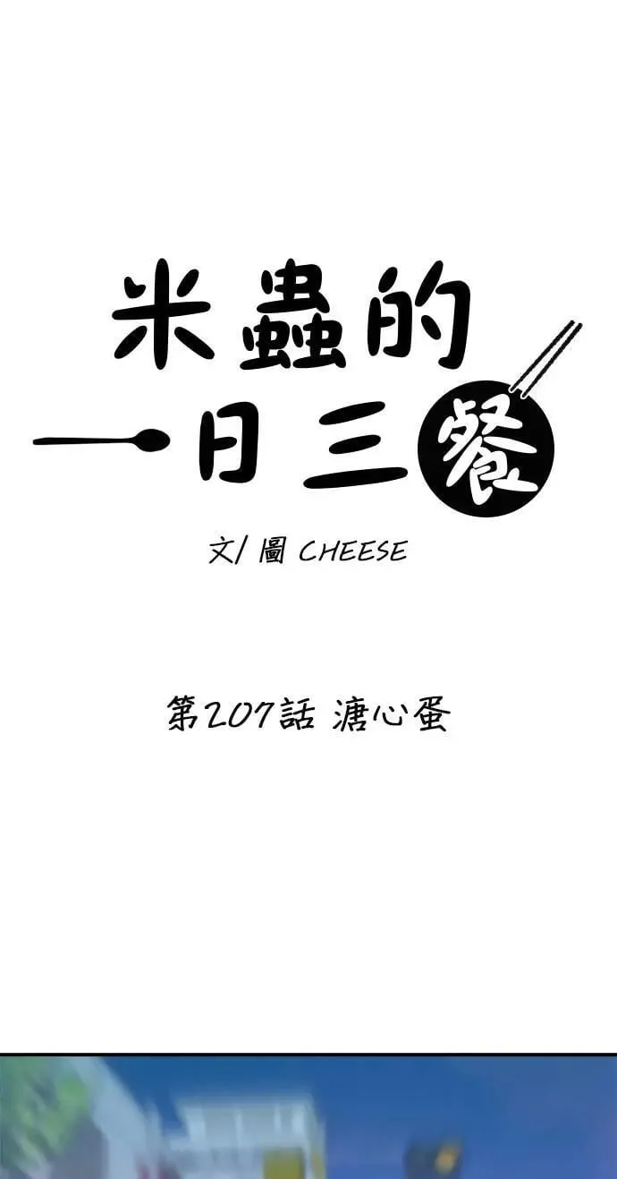 第207话 溏心蛋 第17页