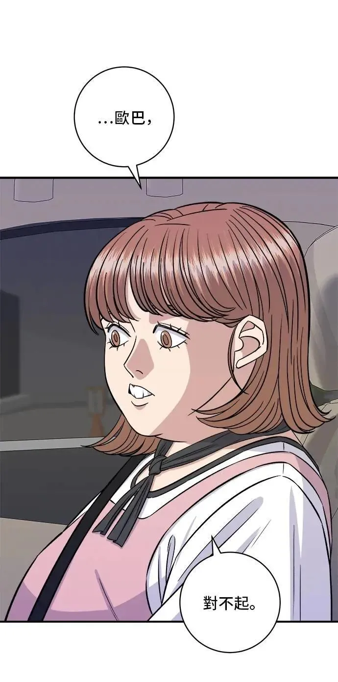 第207话 溏心蛋 第21页