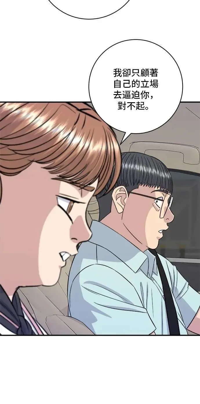 第207话 溏心蛋 第23页